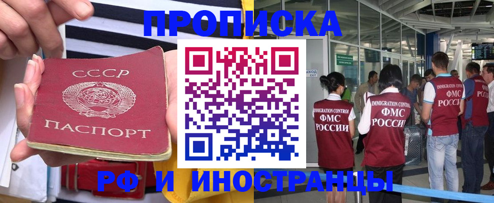 прописка 2025 в Гудермесе