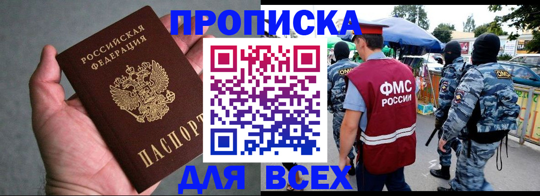 временная прописка в Гудермесе