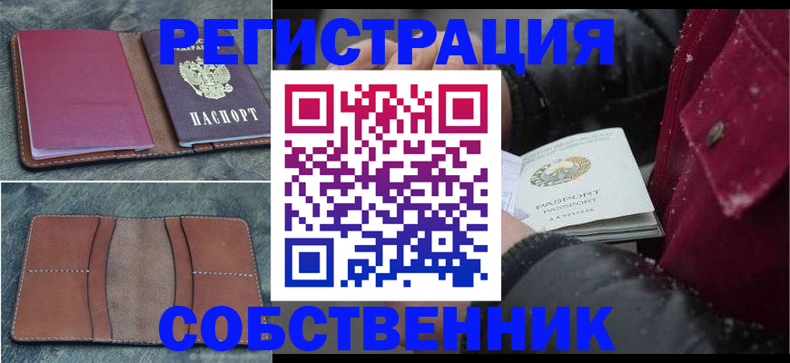 прописка в Гудермесе